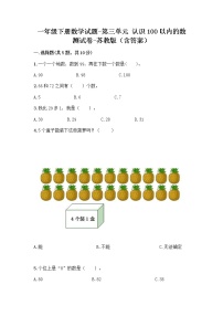 小学数学苏教版一年级下册三 认识100以内的数练习