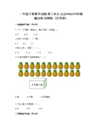 小学数学苏教版一年级下册三 认识100以内的数当堂达标检测题