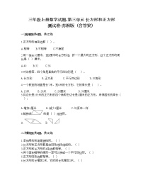 小学苏教版三 长方形和正方形综合与测试课时作业