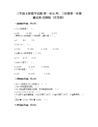 小学数学苏教版三年级上册一 两、三位数乘一位数综合与测试课堂检测