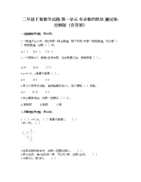 数学二年级下册一 有余数的除法课后复习题