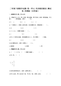 小学数学苏教版二年级下册一 有余数的除法课后测评