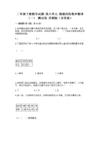 苏教版二年级下册八 数据的收集和整理（一）达标测试