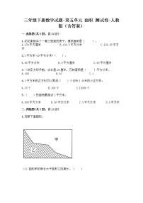 人教版三年级下册5 面积综合与测试同步练习题