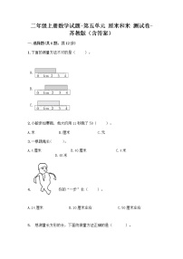 苏教版二年级上册五 厘米和米练习题