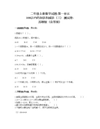 苏教版二年级上册一 100以内的加法和减法（三）同步训练题