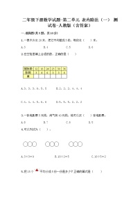 人教版二年级下册2 表内除法（一）综合与测试同步练习题