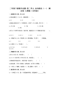 人教版2 表内除法（一）综合与测试当堂检测题