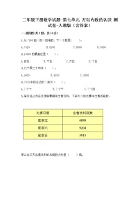 小学数学人教版二年级下册7 万以内数的认识综合与测试同步测试题