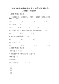 小学人教版5 混合运算综合与测试课后测评