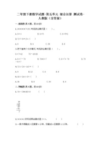 2021学年5 混合运算综合与测试综合训练题