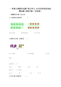 小学数学西师大版一年级上册五 20以内的进位加法综合与测试一课一练