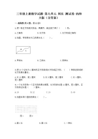 小学数学西师大版三年级上册七 周长综合与测试课后作业题