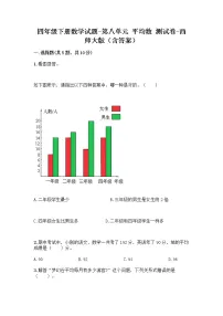 小学西师大版平均数习题