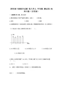 小学数学西师大版四年级下册平均数课时作业