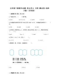 数学五年级下册第五单元 方程综合与测试习题