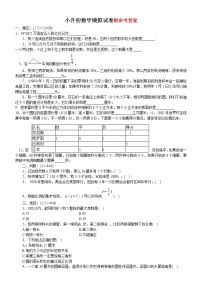 小升初数学模拟试卷及答案