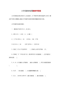 人教版小升初数学试卷及答案123