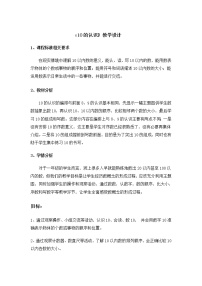 数学14、认识10教学设计及反思