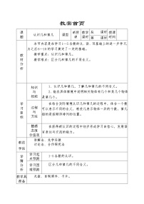 人教版一年级上册第几教案及反思