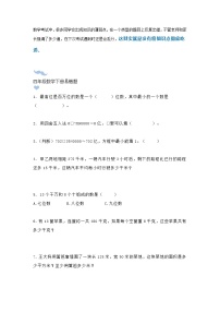 小学四年级数学下册易错题汇总（附答案）