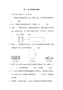 小学数学人教版六年级下册3 圆柱与圆锥综合与测试同步训练题