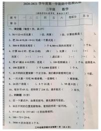 三年级上册数学   甘肃省定西市漳县2020-2021期中试题-北师大版-图片版无答案