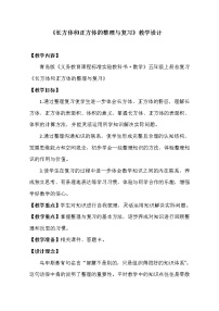 五年级数学上册 回顾整理——总复习教案 青岛版（五四制）