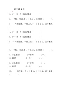 一年级数学上册期末必考《填空题》汇总练习！
