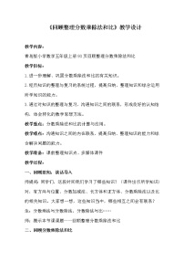 数学五年级上册七 人体的奥秘——比教学设计
