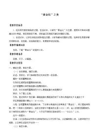 五年级数学上册 “黄金比”之美_教案1 青岛版(五四制)