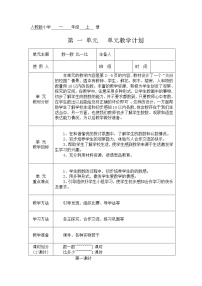 小学数学人教版一年级上册数一数教学设计