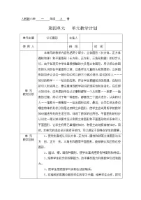 数学一年级上册4 认识图形(一)教学设计