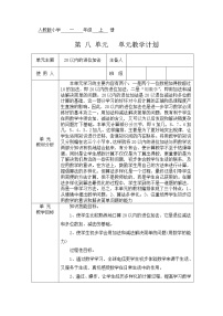 人教版一年级上册9加几教案设计