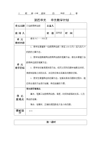 人教版四年级上册4 三位数乘两位数教案