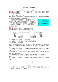 人教版五年级数学下册各单元重点易错题