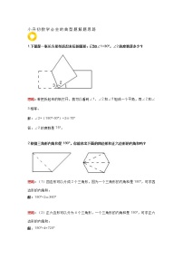 小学六年级数学小升初必会的典型题+答案和解题思路