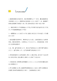 小升初数学66道必考经典应用题型，附答案及解析