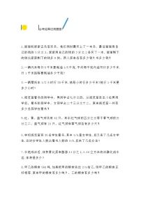 小升初数学66道必考经典应用题型，附答案及解析