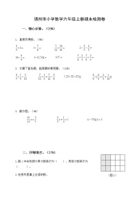 扬州市小学数学六年级上册期末检测卷（维北）含答案