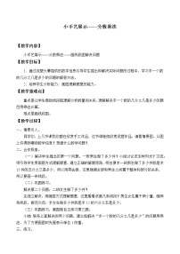 小学数学青岛版 (五四制)五年级上册四 小手艺展示——分数乘法教案设计