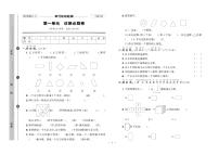 一年级下册数学试卷：单元+期中+专项+易错+期末+答案PDF(人教版）