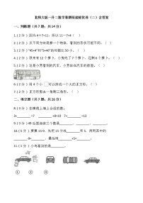 北师大版一升二数学暑期衔接提优卷（二）含答案