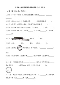 人教版二年级下册数学暑期巩固卷（二）含答案