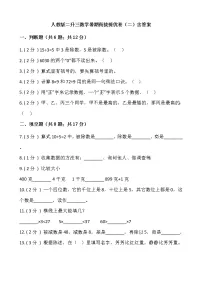 人教版二升三数学暑期衔接提优卷(二)含答案