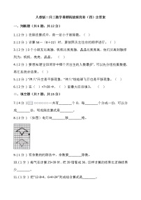 人教版二升三数学暑期衔接提优卷（四）含答案