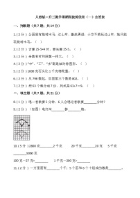 人教版二升三数学暑期衔接提优卷（一）含答案