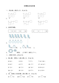 小学一年级计算能力过关卷（试卷）人教版无答案