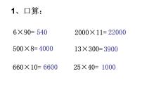 沪教版 (五四制)三年级下册两位数与三位数相乘多媒体教学课件ppt