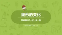 北师大版二年级上册折一折、做一做图文ppt课件